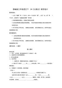 人教部编版三年级下册24 火烧云导学案