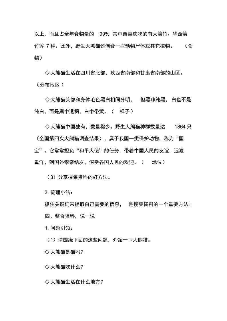 统编教材三年级语文下册第七单元《习作：国宝大熊猫》导学案03