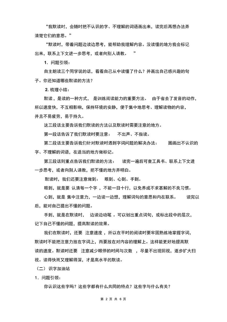 人教版统编教材三年级语文上册第八单元《语文园地八》导学案02