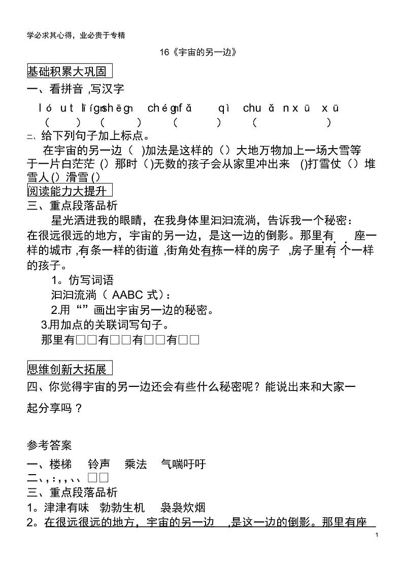 2020三年级语文下册第五单元16《宇宙的另一边》课后作业学案第1页