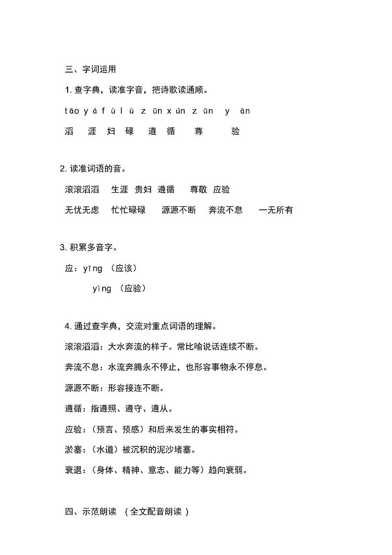 统编教材三年级语文下册8《池子与河流》导学案及知识点第2页