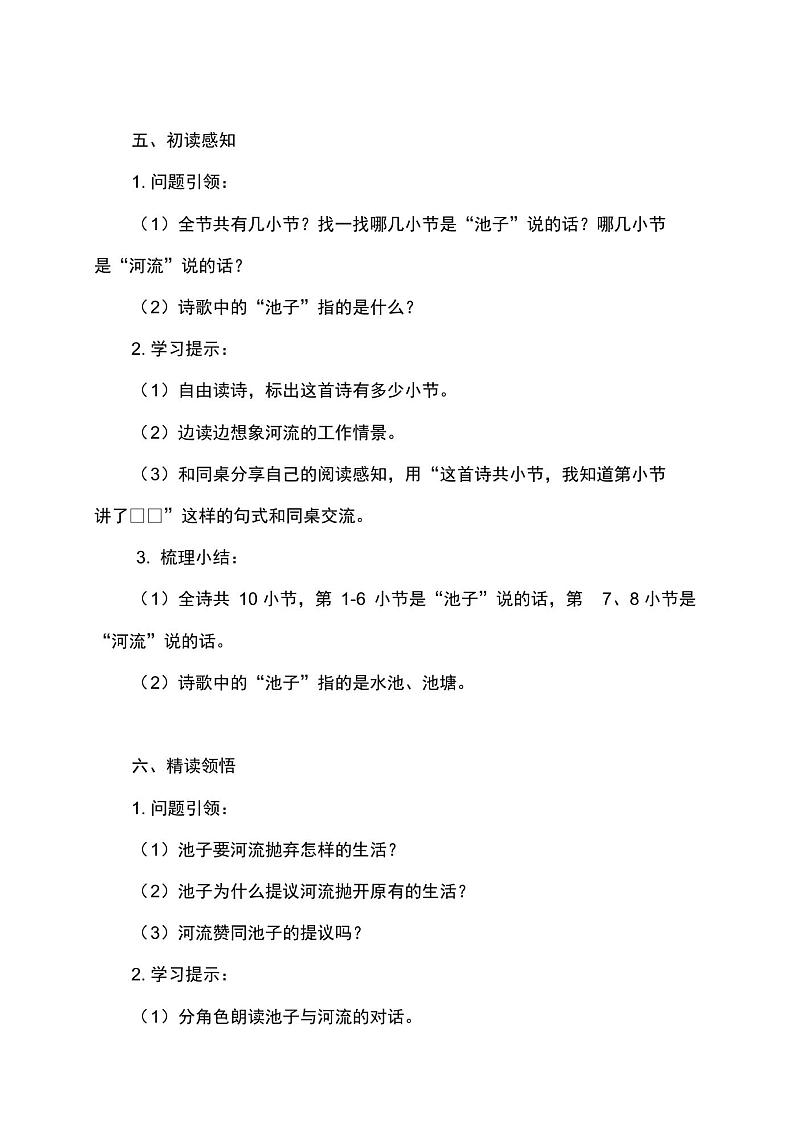 统编教材三年级语文下册8《池子与河流》导学案及知识点第3页