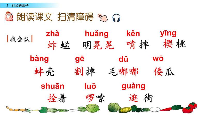 五下 2 祖父的园子课件PPT第4页