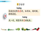 五下 2 祖父的园子课件PPT