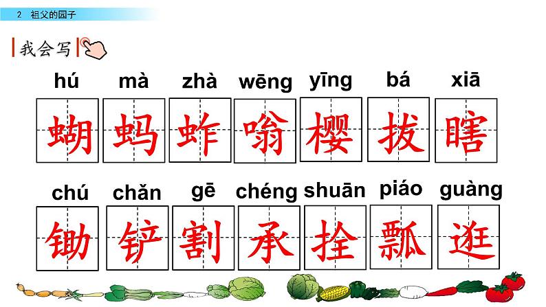 五下 2 祖父的园子课件PPT第6页