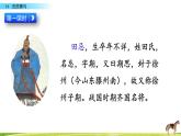 五下 16 田忌赛马课件PPT