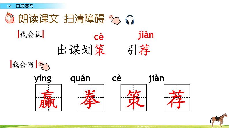 五下 16 田忌赛马课件PPT06
