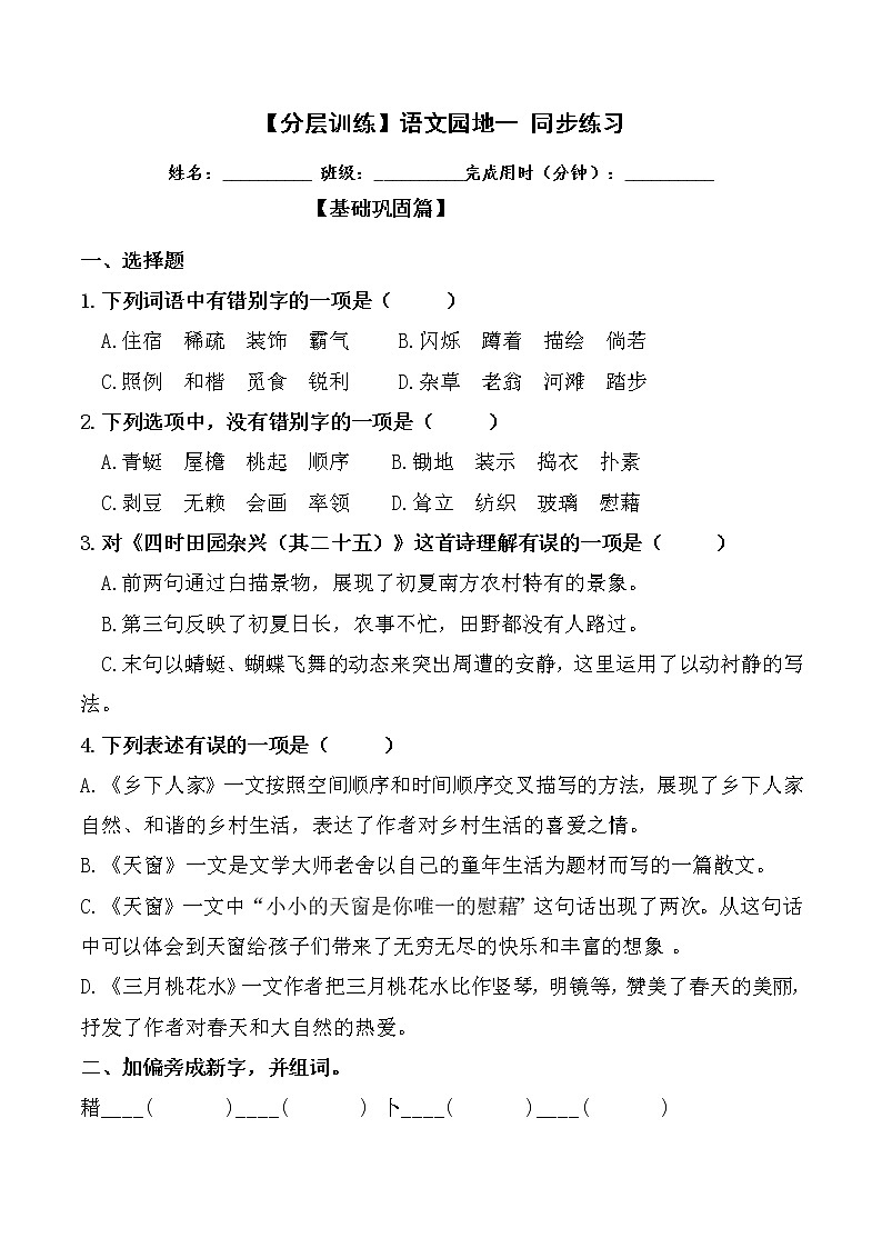 【分层训练】部编版 四年级语文下册 语文园地一 同步练习（含答案）01