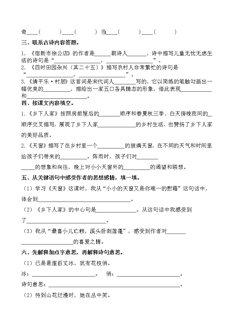 【分层训练】部编版 四年级语文下册 语文园地一 同步练习（含答案）02
