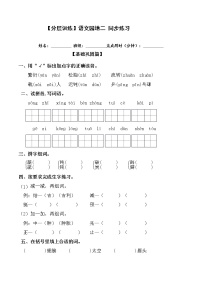 小学语文人教部编版四年级下册语文园地课后测评