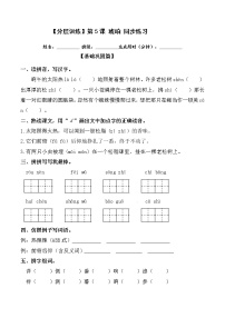 小学语文人教部编版四年级下册5 琥珀一课一练