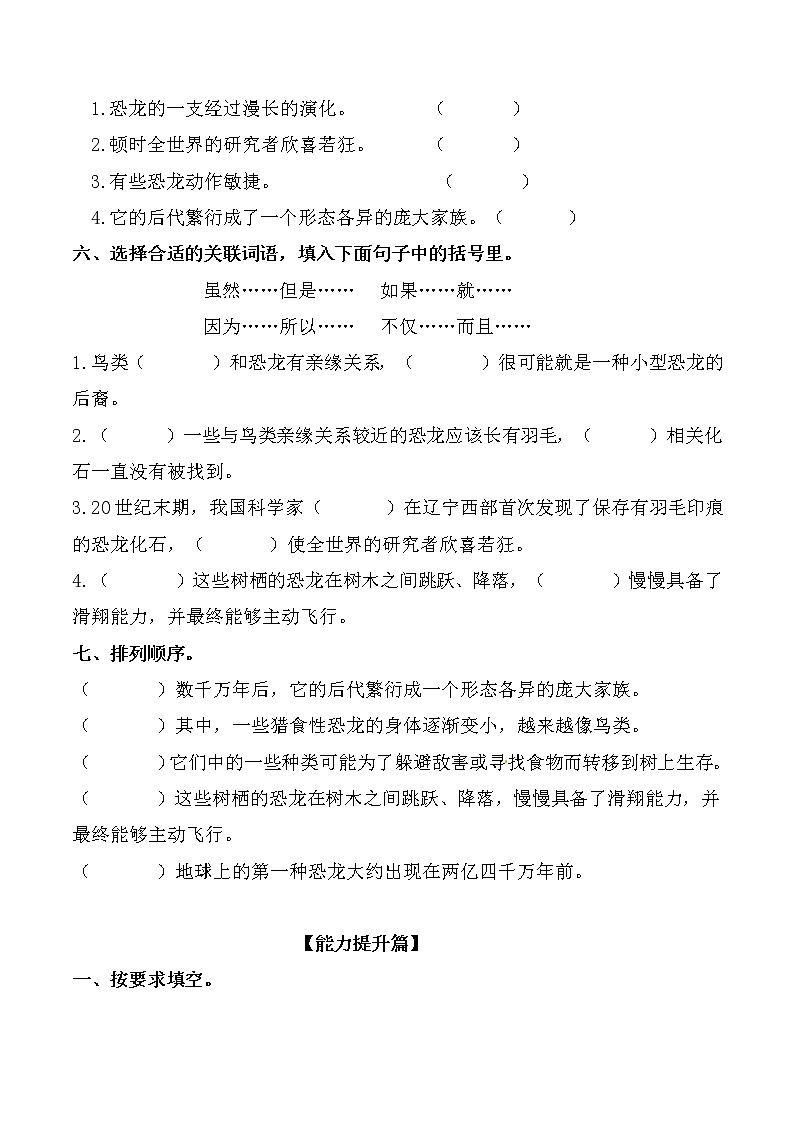 【分层训练】部编版 四年级语文下册第6课 飞向蓝天的恐龙 同步练习（含答案）02