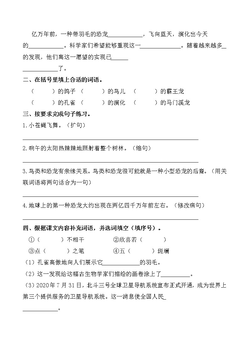 【分层训练】部编版 四年级语文下册第6课 飞向蓝天的恐龙 同步练习（含答案）03