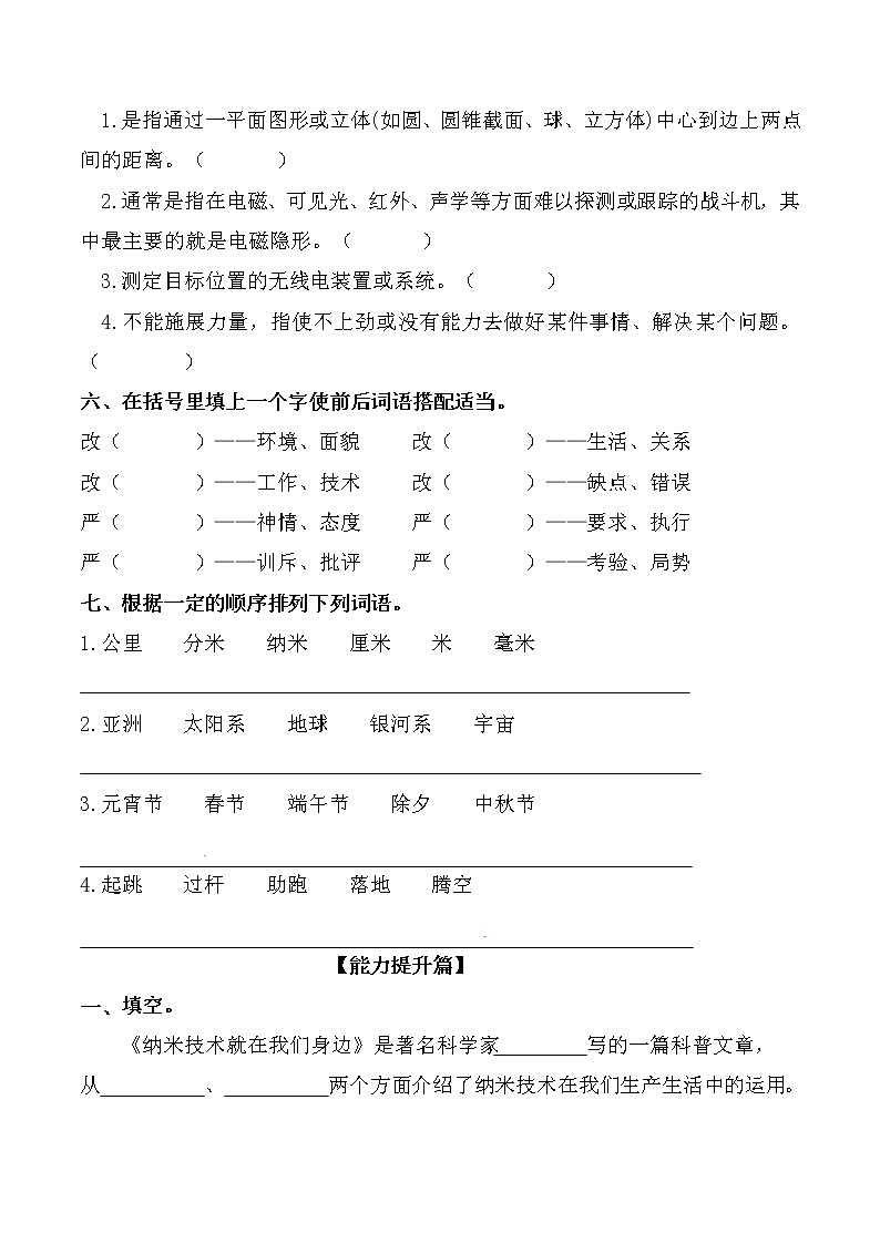 【分层训练】部编版 四年级语文下册第7课 纳米技术就在我们身边 同步练习（含答案）02