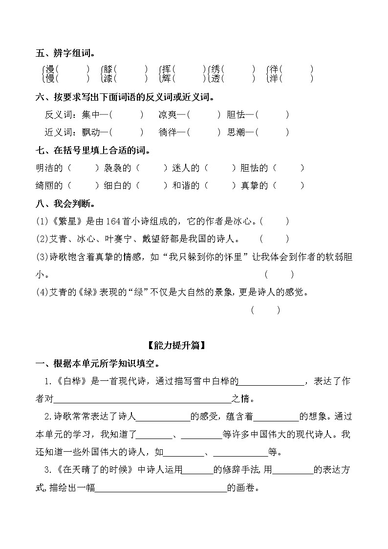 【分层训练】部编版 四年级语文下册 语文园地三 同步练习（含答案）第2页