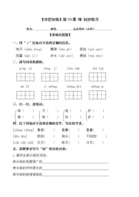 小学人教部编版10 绿课后作业题