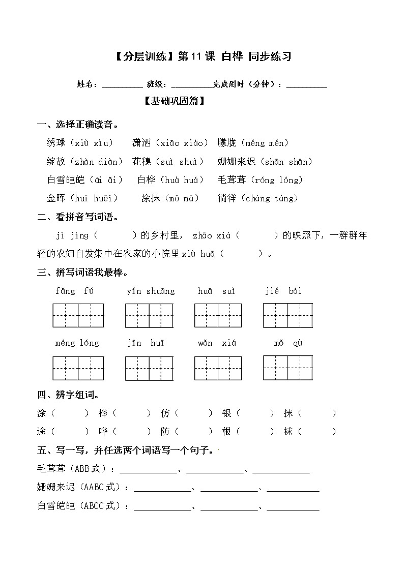 【分层训练】部编版 四年级语文下册第11课 白桦 同步练习（含答案）01