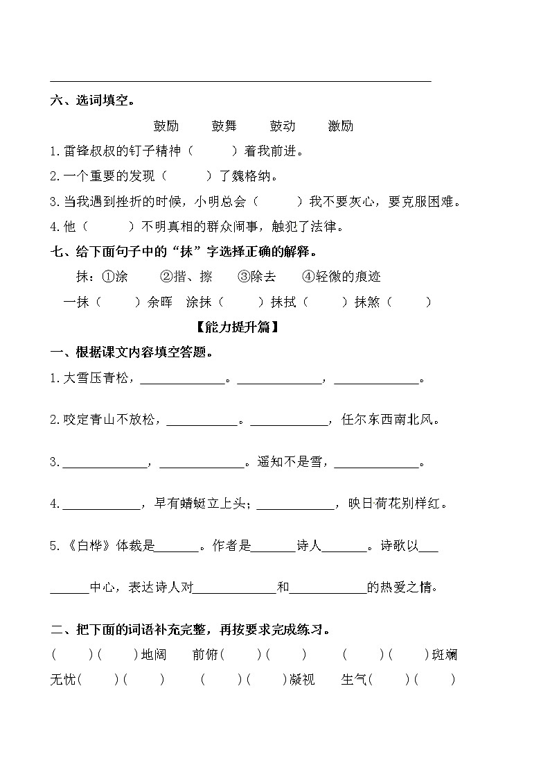 【分层训练】部编版 四年级语文下册第11课 白桦 同步练习（含答案）02