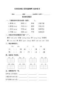 小学语文人教部编版四年级下册第四单元语文园地习题