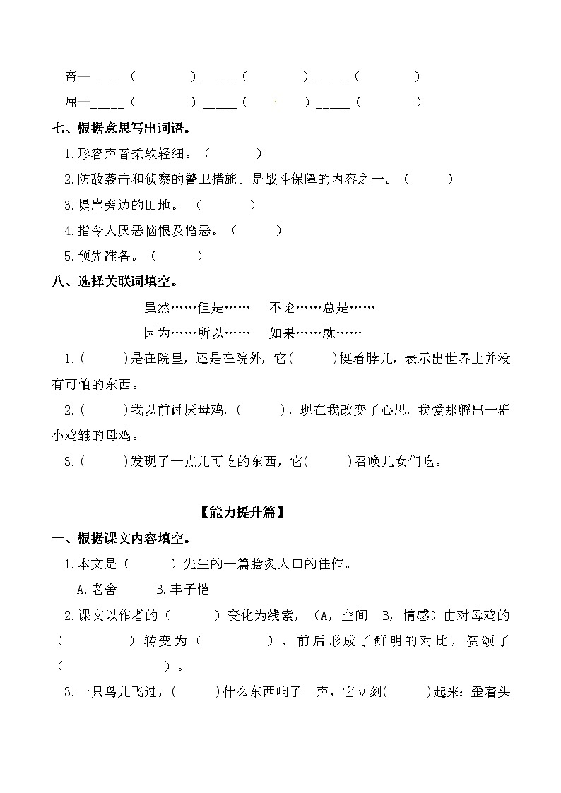 【分层训练】部编版 四年级语文下册第14课 母鸡 同步练习（含答案）02