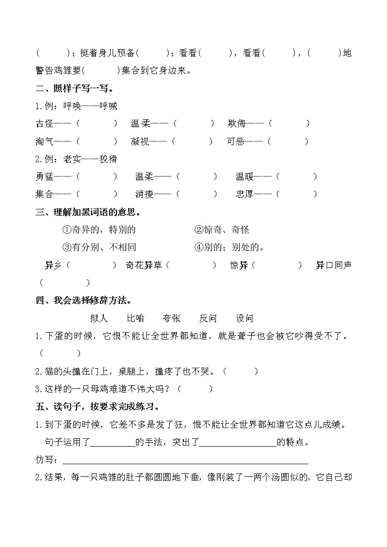 【分层训练】部编版 四年级语文下册第14课 母鸡 同步练习（含答案）03