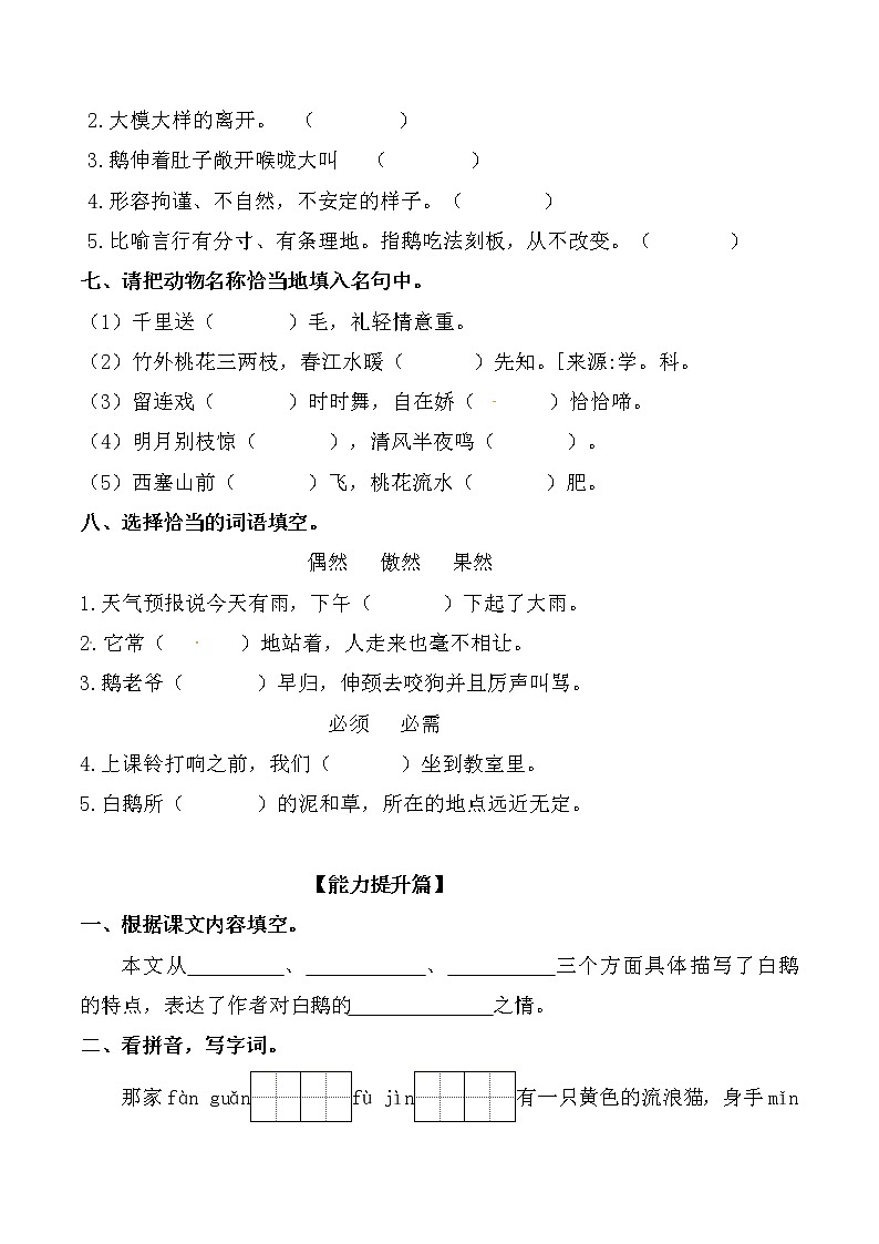 【分层训练】部编版 四年级语文下册第15课 白鹅 同步练习（含答案）第2页
