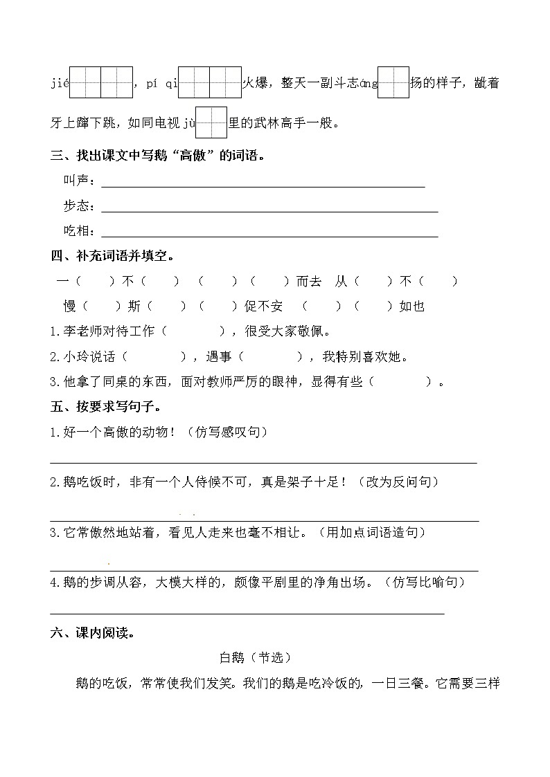 【分层训练】部编版 四年级语文下册第15课 白鹅 同步练习（含答案）第3页