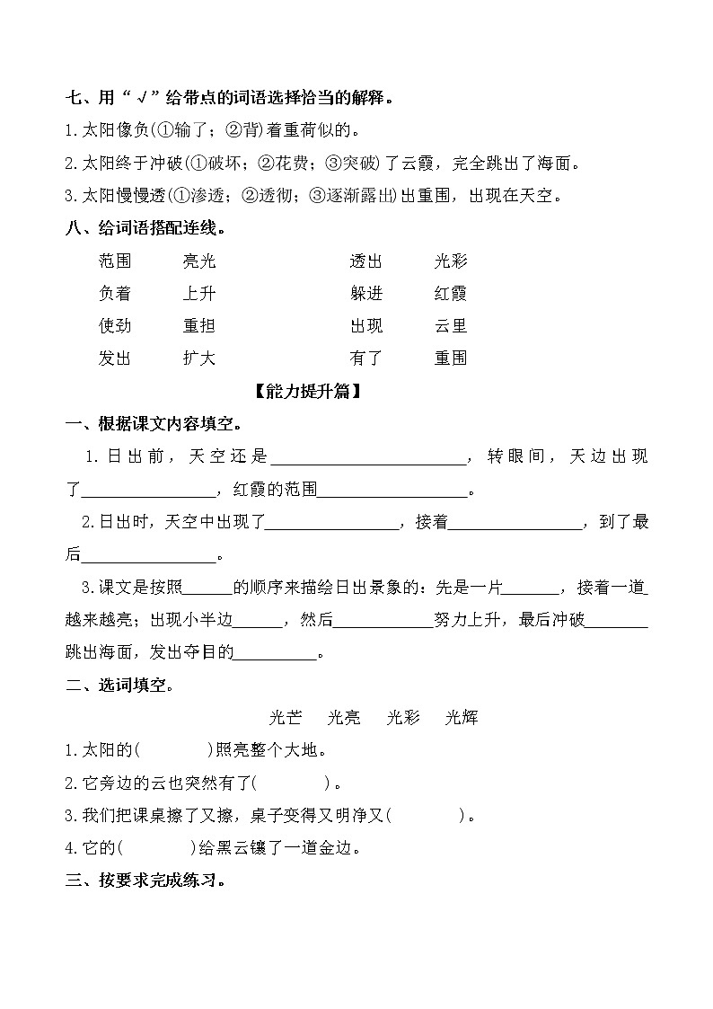 【分层训练】部编版 四年级语文下册第16课 海上日出 同步练习（含答案）02