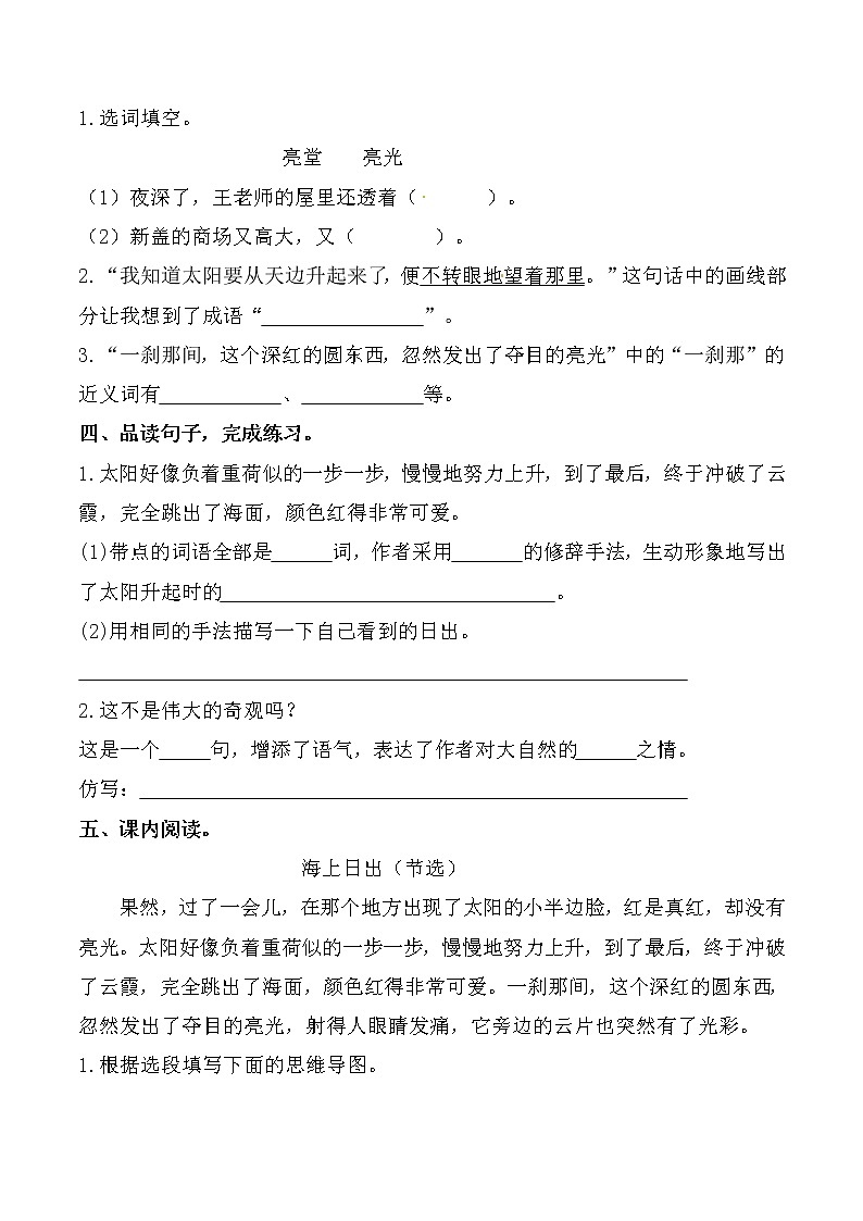 【分层训练】部编版 四年级语文下册第16课 海上日出 同步练习（含答案）03