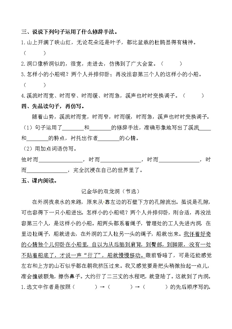 【分层训练】部编版 四年级语文下册第17课 记金华的双龙洞 同步练习（含答案）03