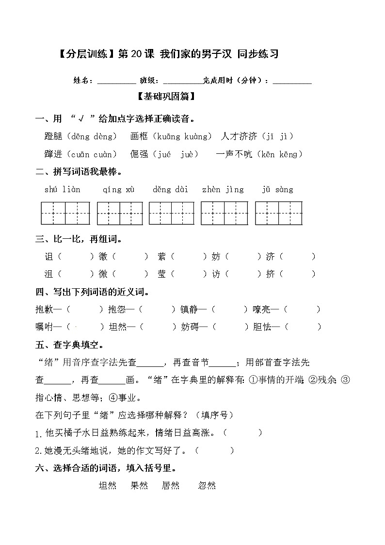 【分层训练】部编版 四年级语文下册第20课 我们家的男子汉 同步练习（含答案）01