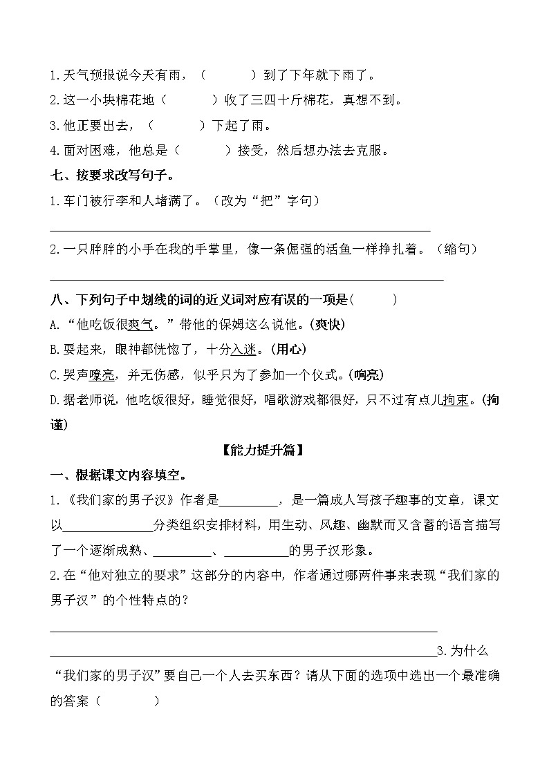 【分层训练】部编版 四年级语文下册第20课 我们家的男子汉 同步练习（含答案）02