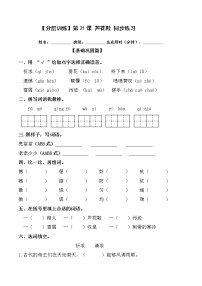 小学语文人教部编版四年级下册20* 芦花鞋课时练习