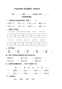 小学语文人教部编版四年级下册第七单元语文园地练习题