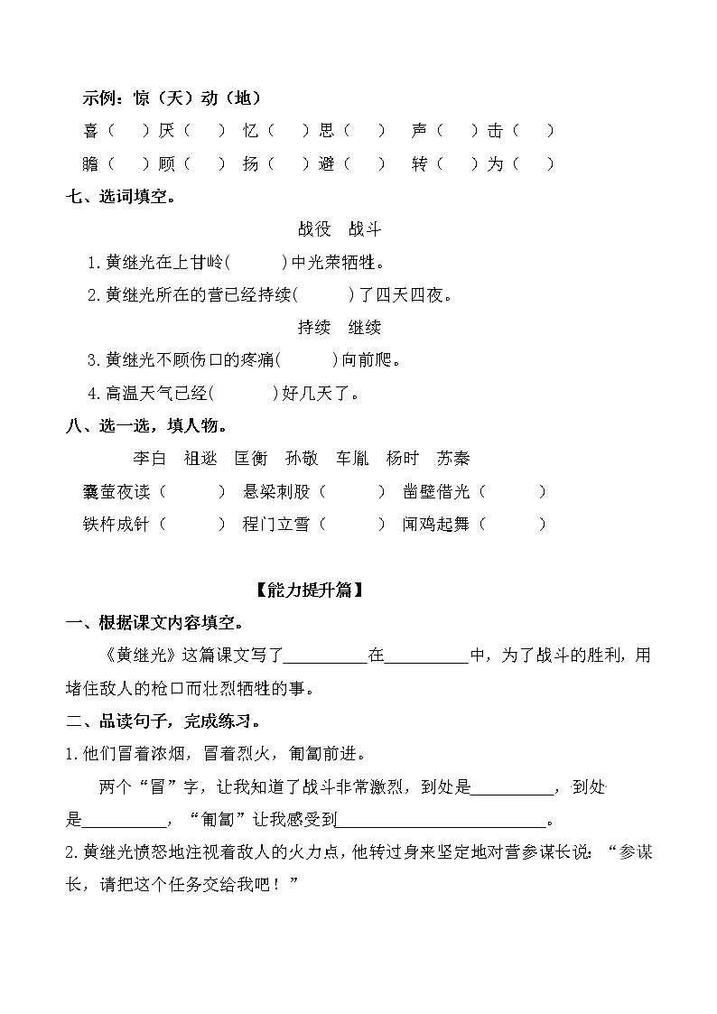【分层训练】部编版 四年级语文下册第24课 黄继光 同步练习（含答案）02