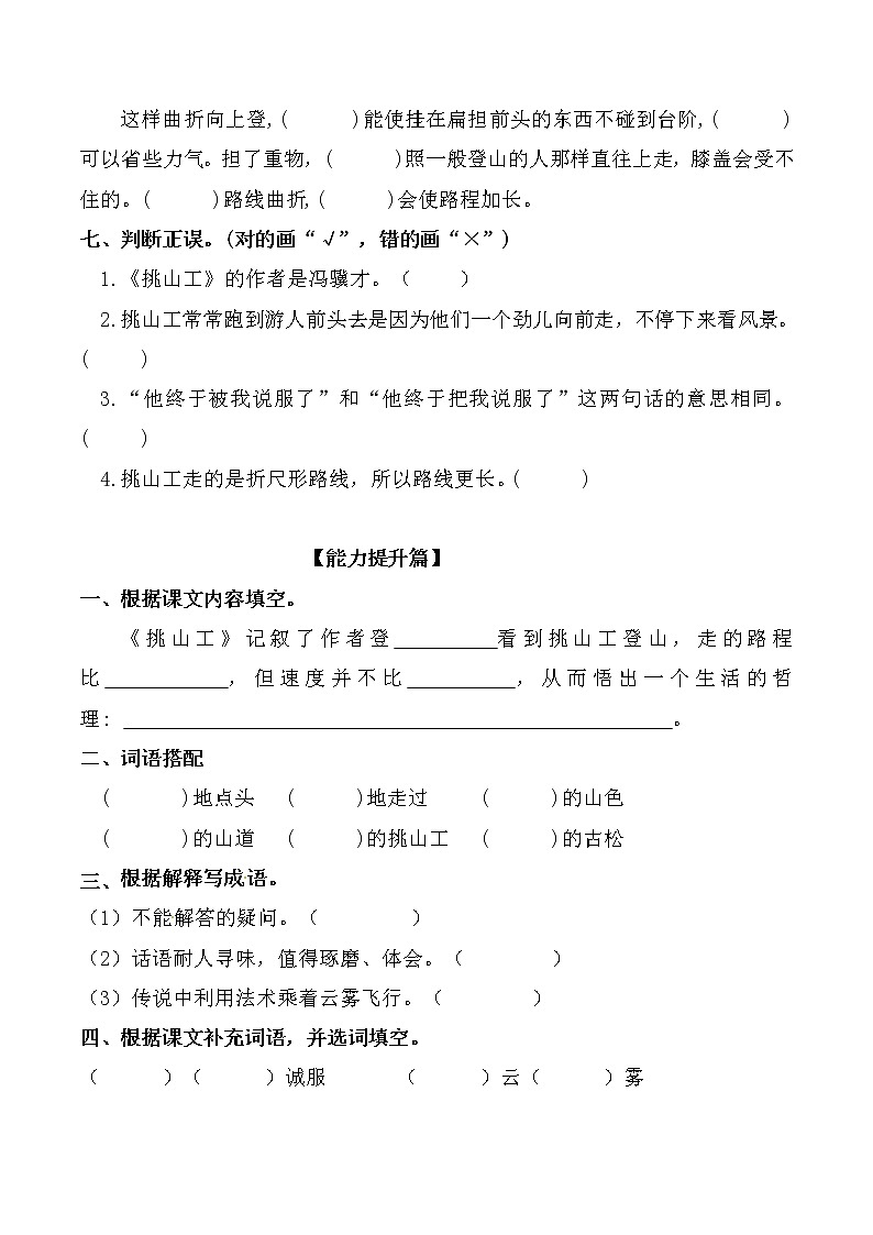 【分层训练】部编版 四年级语文下册第25课 挑山工 同步练习（含答案）第2页