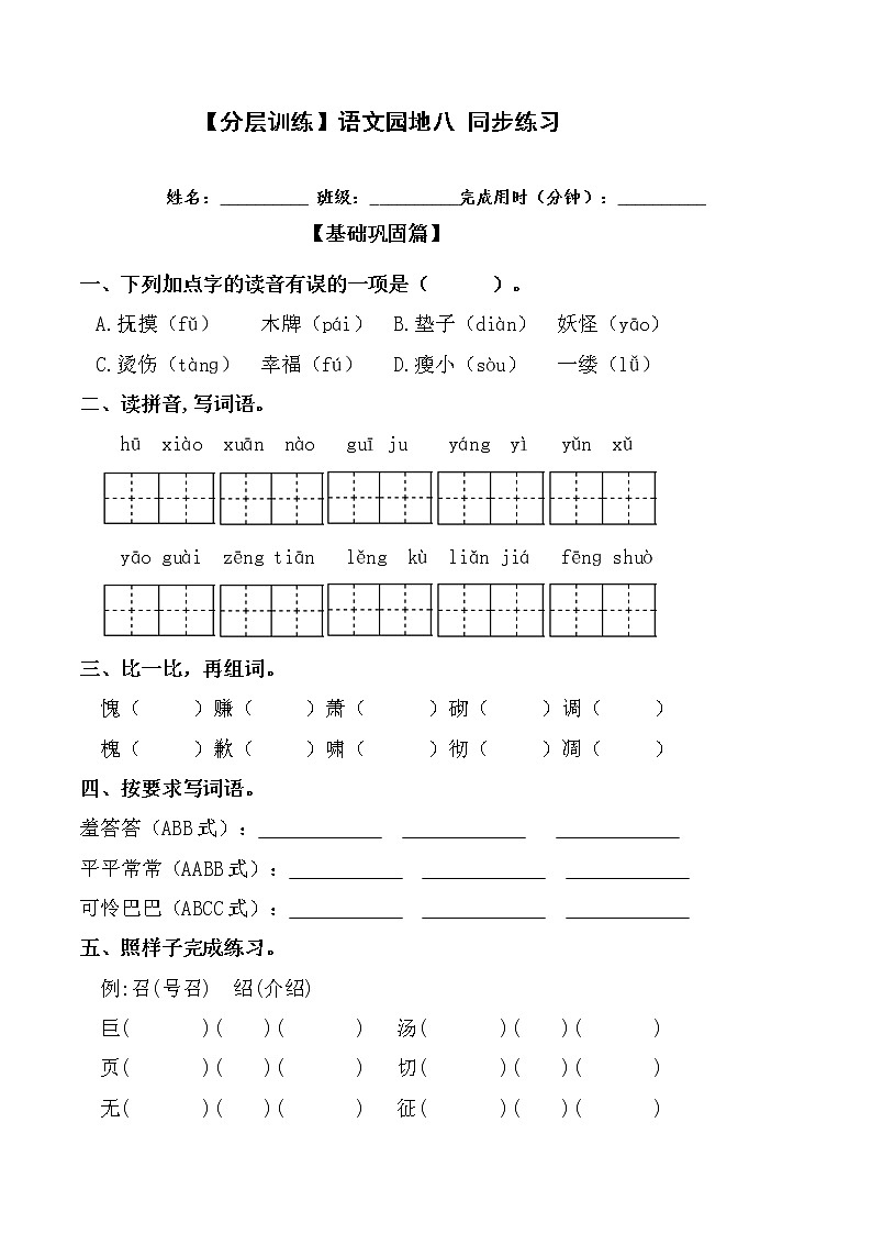 【分层训练】部编版 四年级语文下册 语文园地八 同步练习（含答案）01
