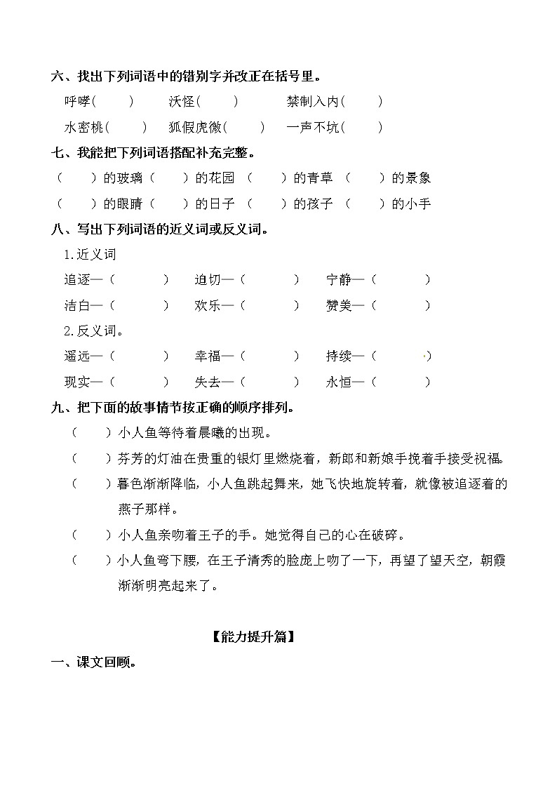 【分层训练】部编版 四年级语文下册 语文园地八 同步练习（含答案）02