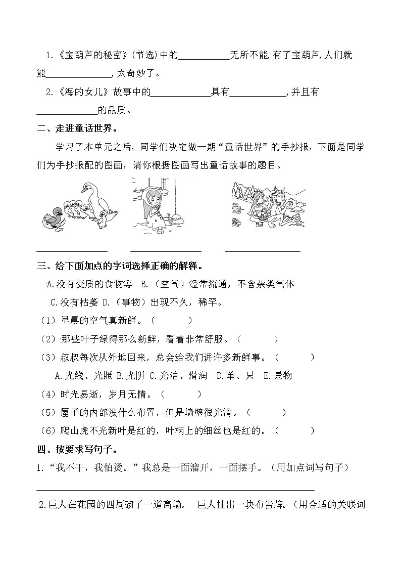 【分层训练】部编版 四年级语文下册 语文园地八 同步练习（含答案）03