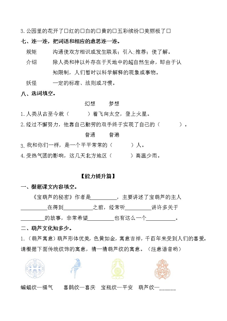 【分层训练】部编版 四年级语文下册第26课 宝葫芦的秘密（节选） 同步练习（含答案）02