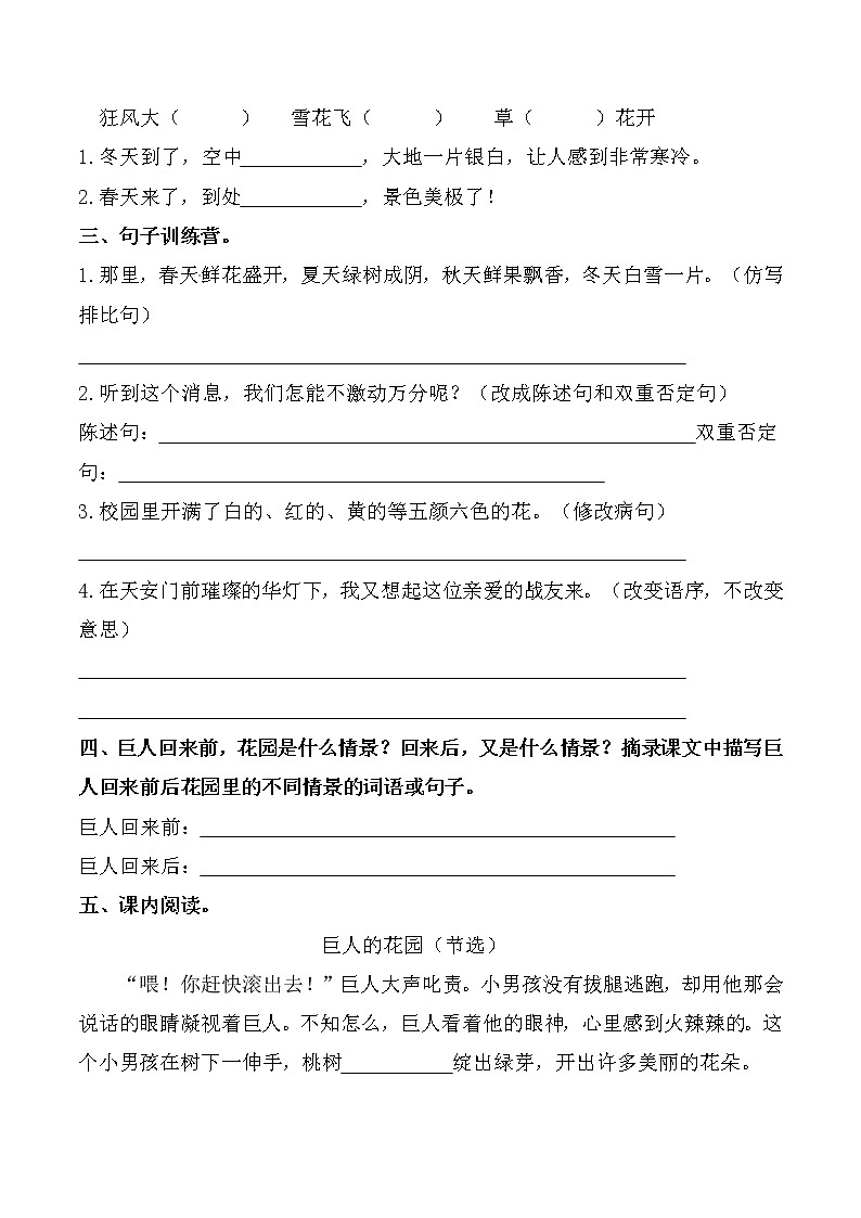 【分层训练】部编版 四年级语文下册第27课 巨人的花园（节选） 同步练习（含答案）第3页