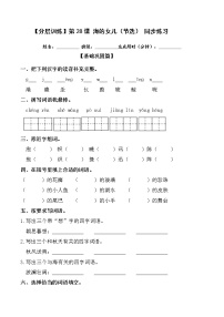 人教部编版四年级下册28* 海的女儿当堂达标检测题