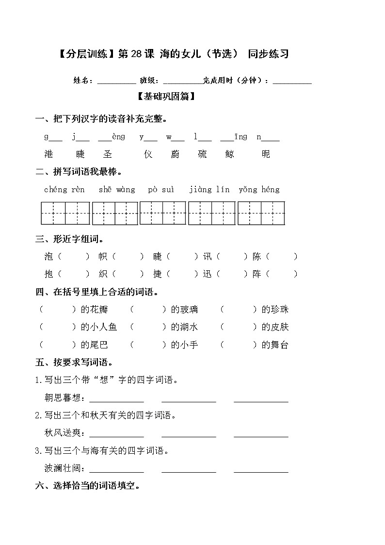 【分层训练】部编版 四年级语文下册第28课 海的女儿 同步练习（含答案）01