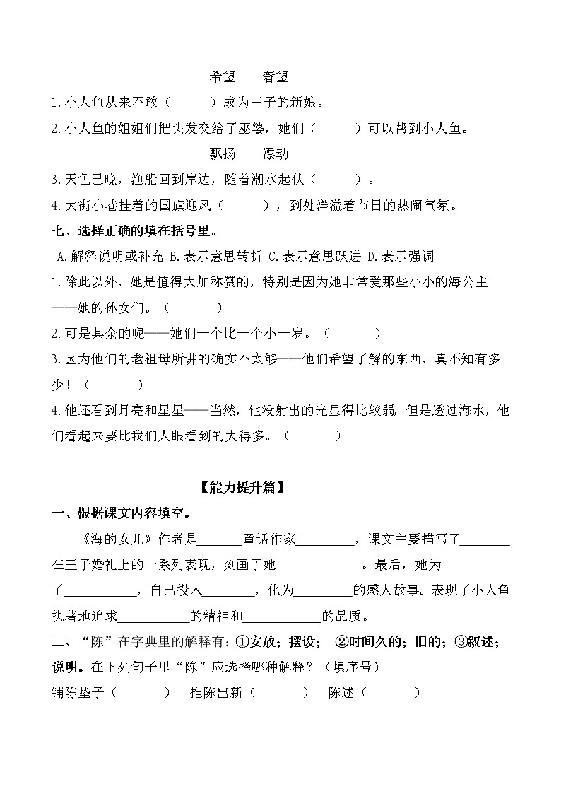【分层训练】部编版 四年级语文下册第28课 海的女儿 同步练习（含答案）02