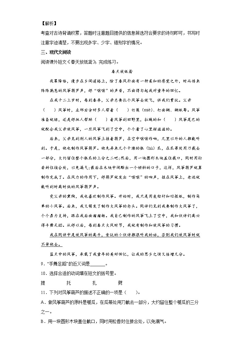 部编版语文五年级下册3.月是故乡明同步练习03