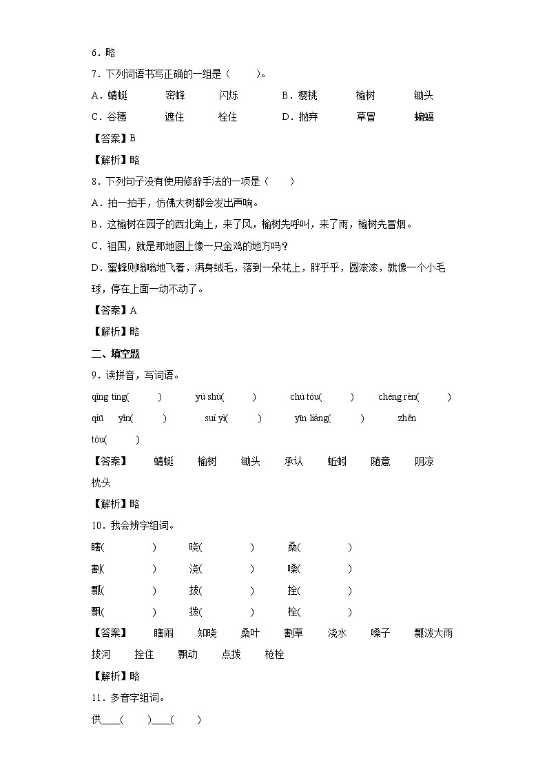 部编版语文五年级下册2.祖父的园子同步练习02