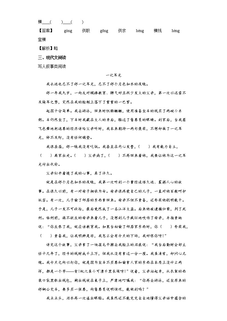 部编版语文五年级下册2.祖父的园子同步练习03