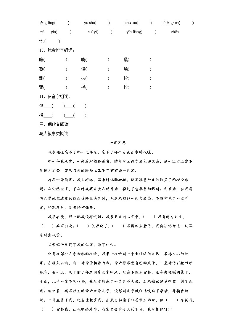 部编版语文五年级下册2.祖父的园子同步练习02