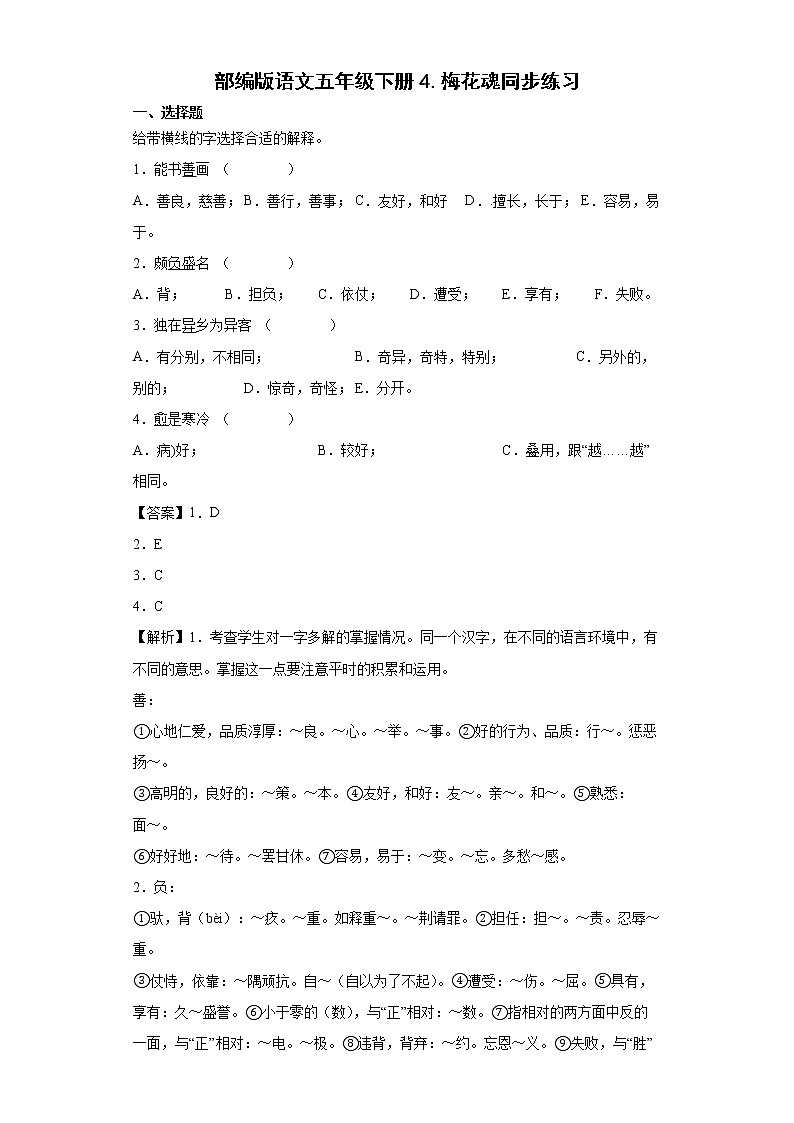 部编版语文五年级下册4.梅花魂同步练习01