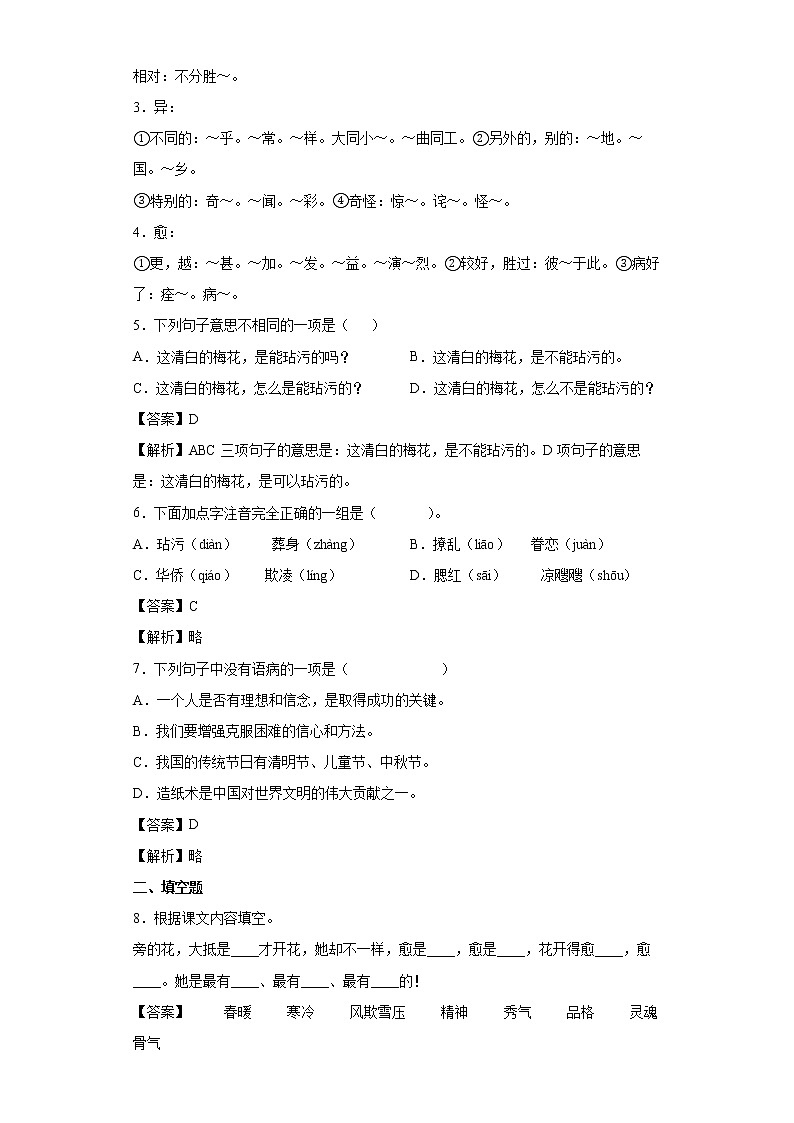 部编版语文五年级下册4.梅花魂同步练习02